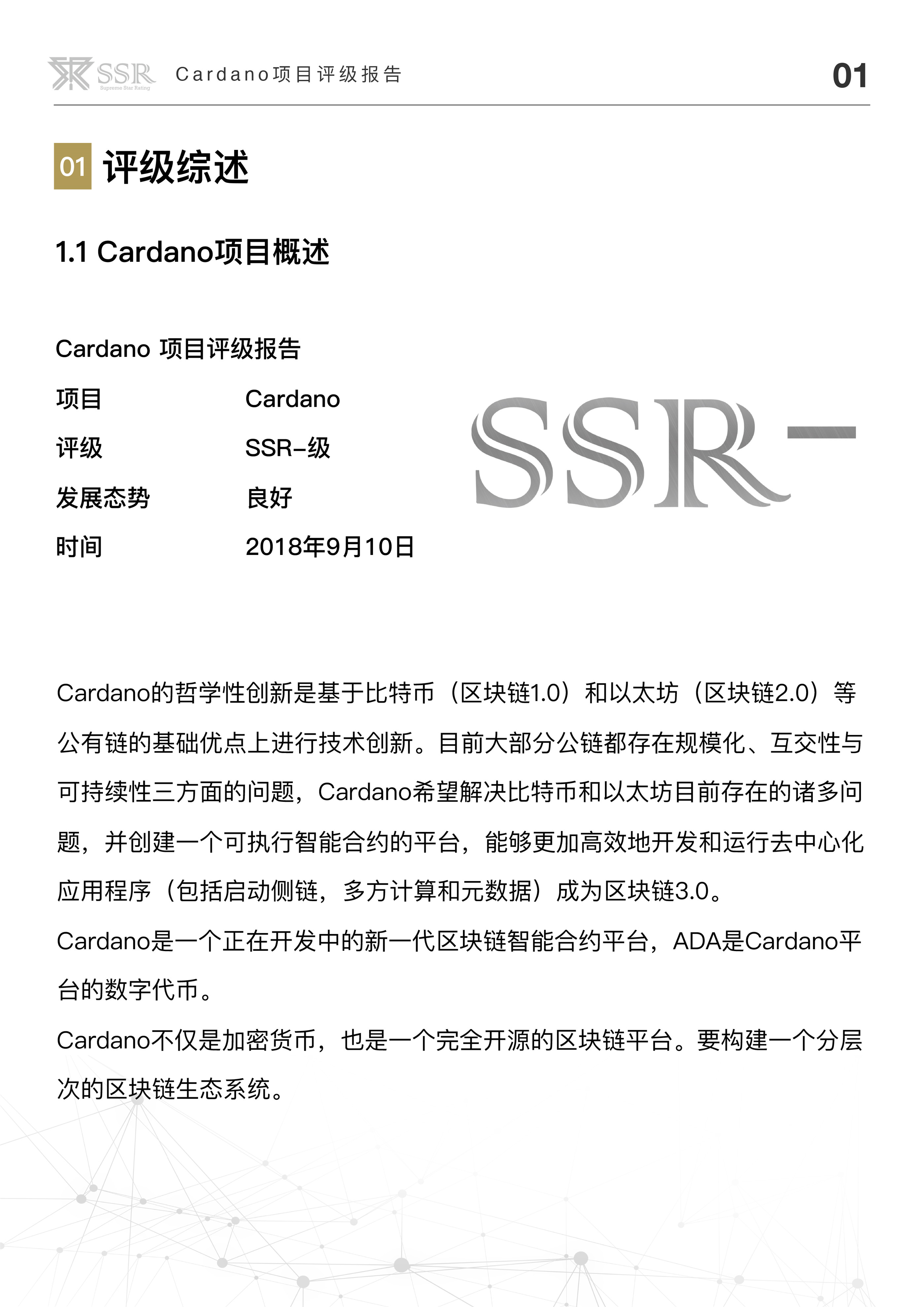 Cardano推出首个比特币DeFi协议“Cardinal”