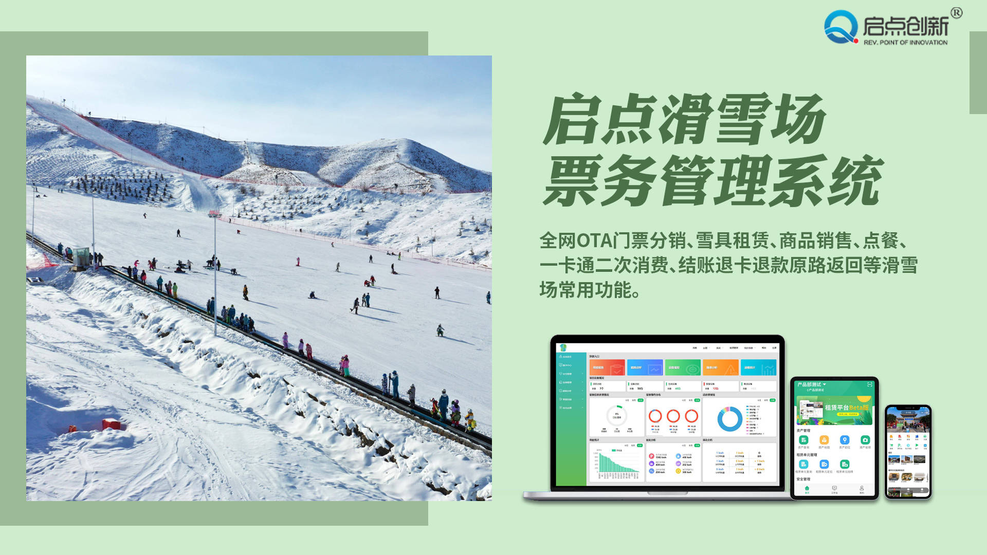 实时客服响应重塑滑雪场预订决策与用户体验