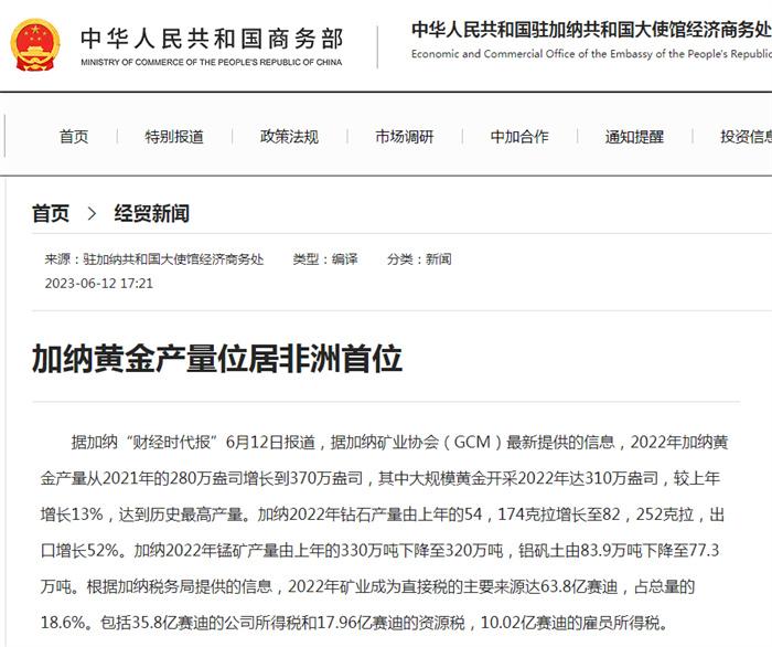 加纳引入区块链黄金追踪技术，遏制走私的新篇章