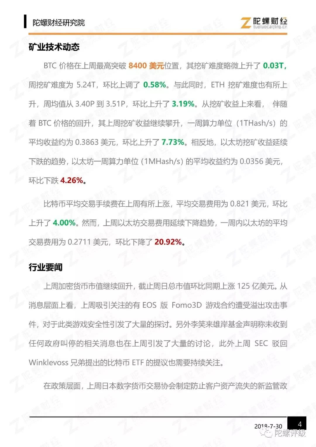 2025年3月支付简报，数字资产与区块链的深度融合