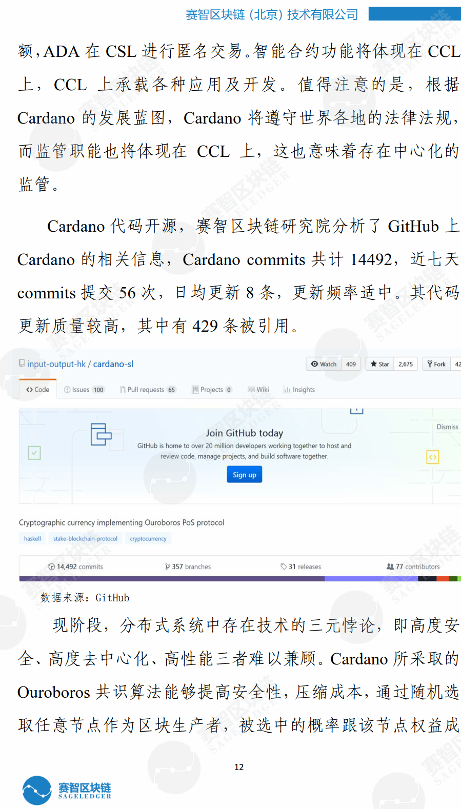 Cardano（ADA）Basho发布日期揭晓，新时代序幕即将拉开