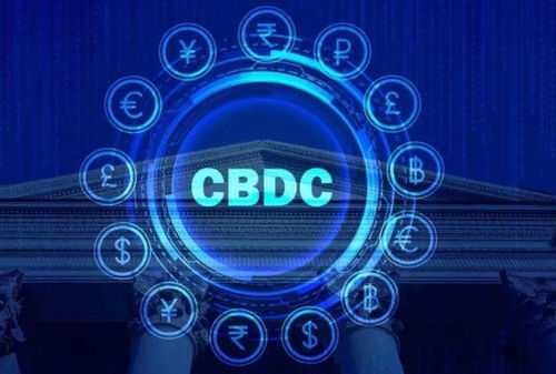 全球趋势下的中国央行数字货币（CBDC），未来五年内的机遇与挑战