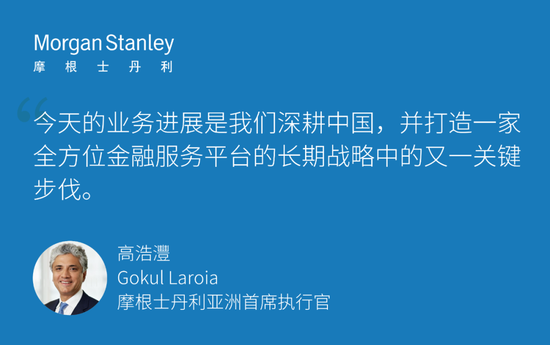摩根士丹利首席执行官坚定表态，携手监管机构，安全推进加密货币服务