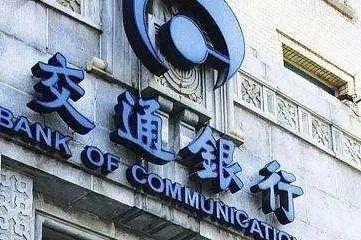 交通银行香港成功发行3亿美元数字债券——探索金融科技新纪元的新里程碑