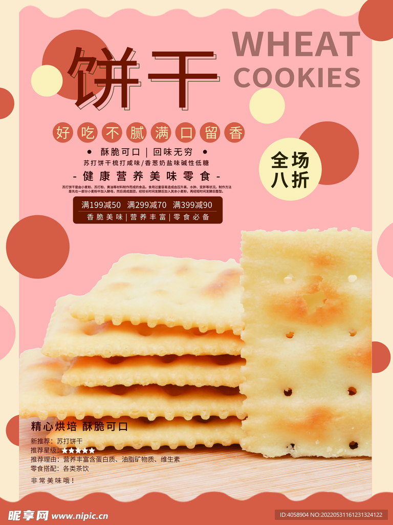 饼干价格回落至主要支撑区，但看涨结构保持完整