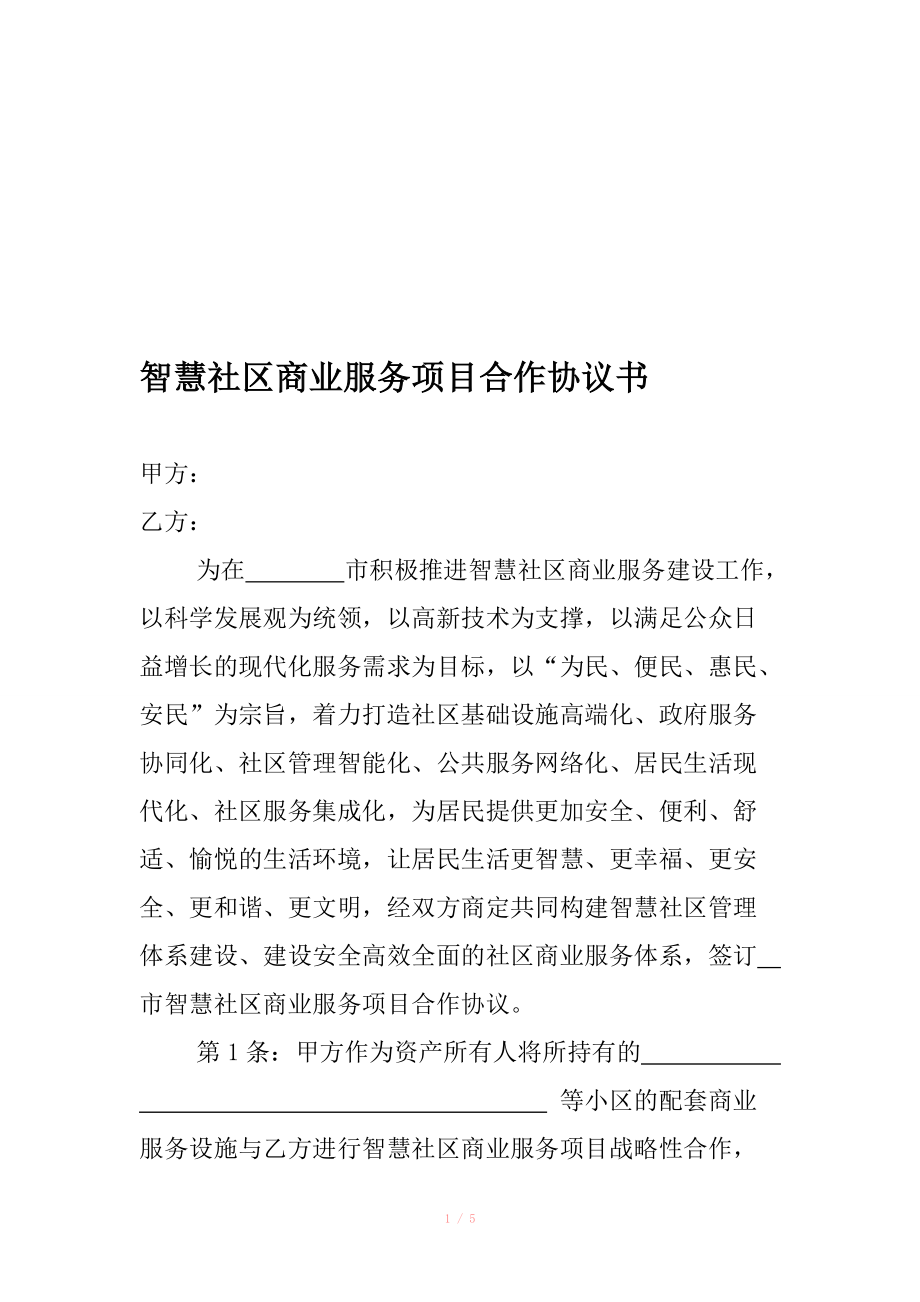 智能合同需要社区智慧|意见