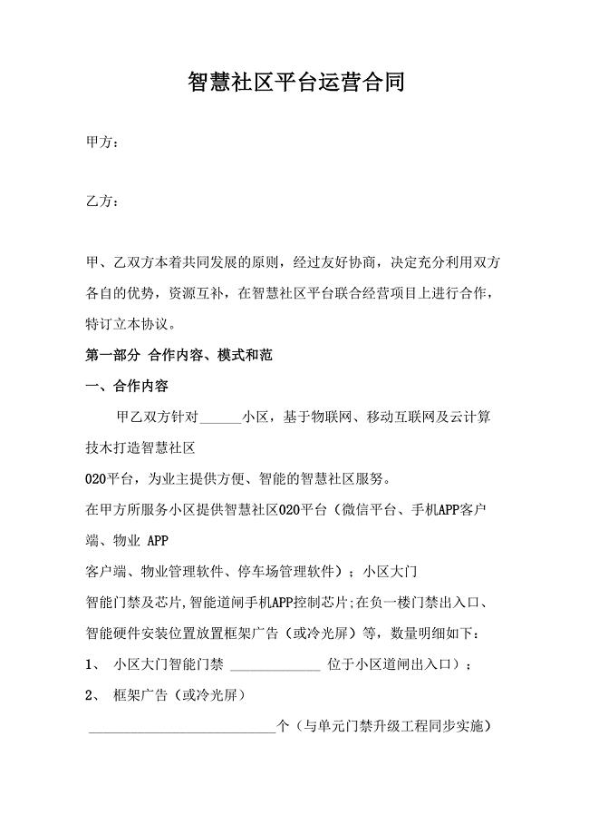 智能合同需要社区智慧|意见