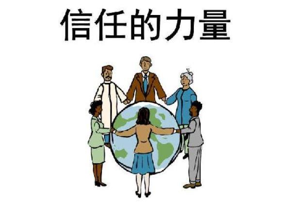 不信任不等于值得信任|意见