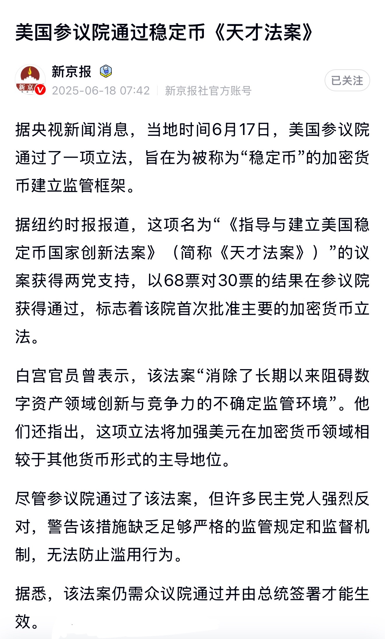 天才法案的通过为通过万事达卡大规模采用稳定币扫清了道路