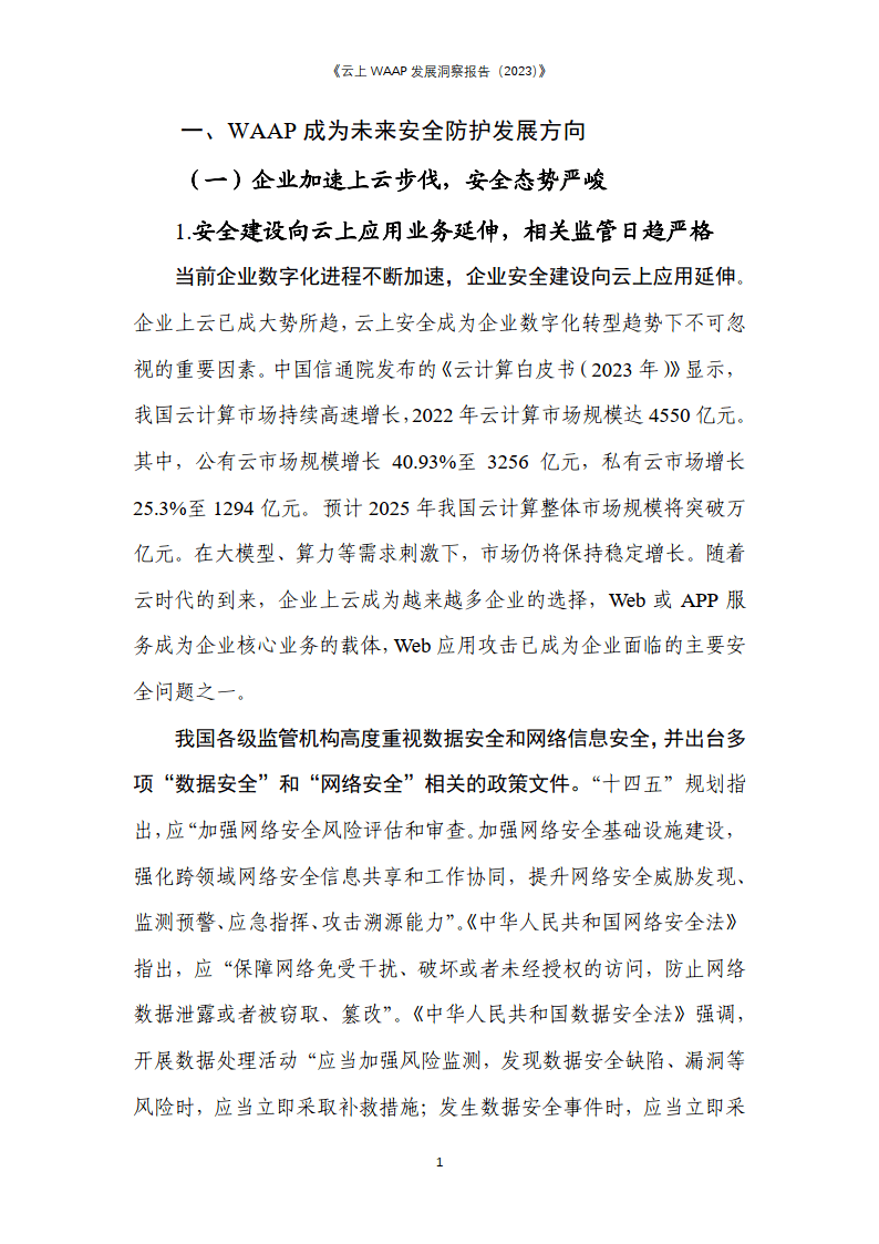 Safew安全解决方案的落地价值深度剖析