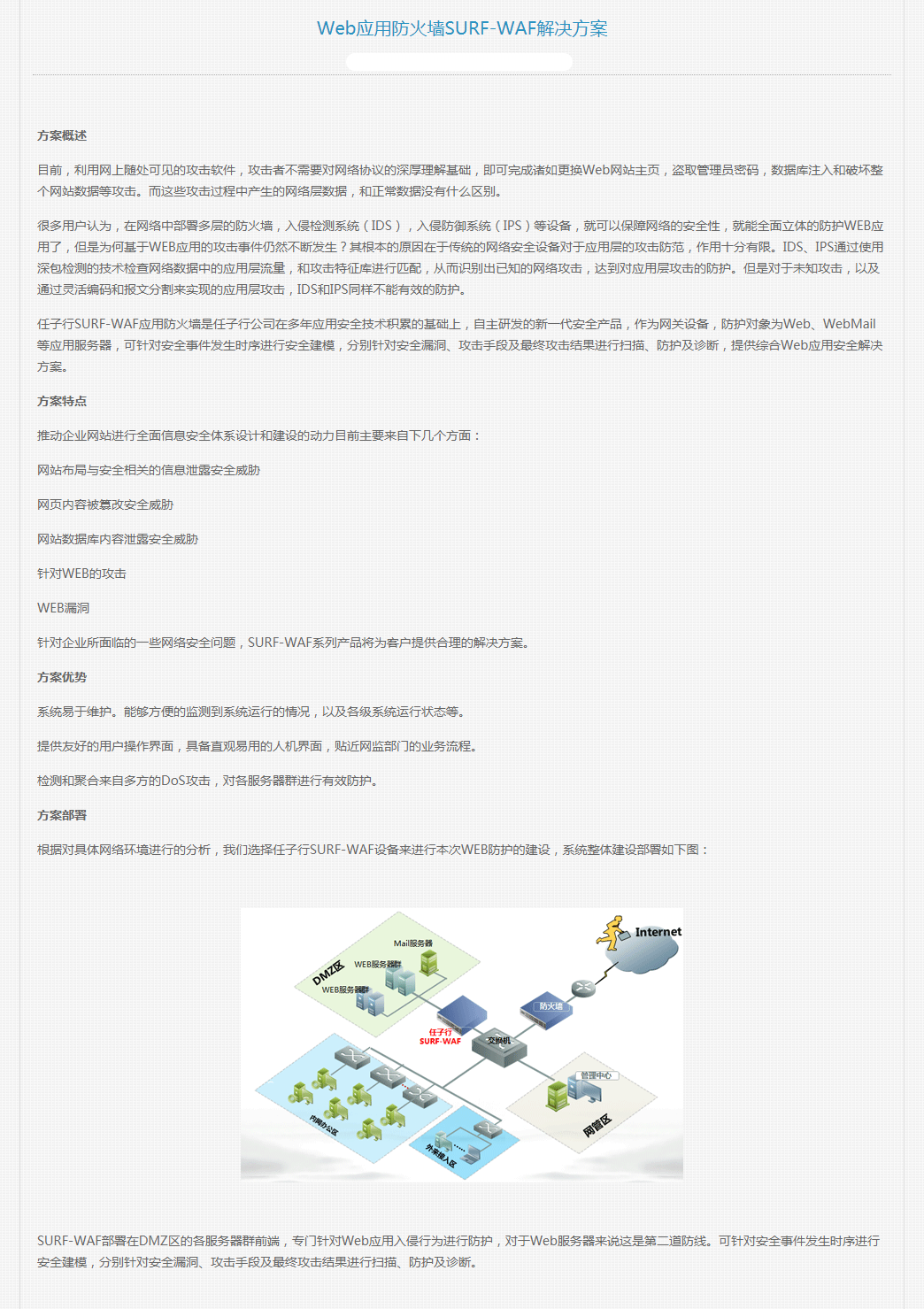 Safew安全解决方案的落地价值深度剖析