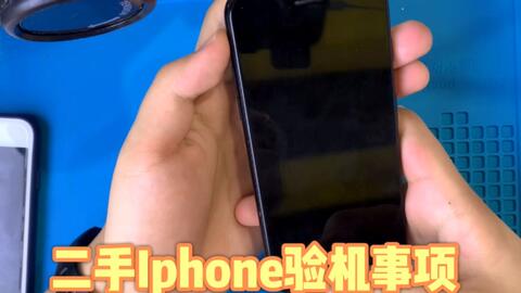 二手手机验机沟通破局关键,图片视频传输实战攻略