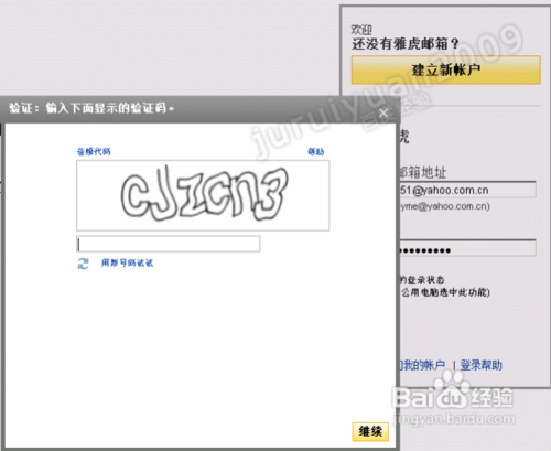 Yahoo雅虎邮箱登录入口