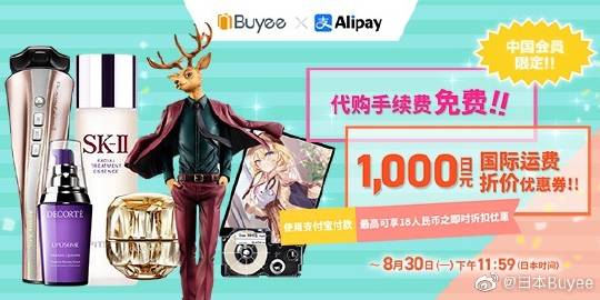 Buyee,专注日本代购的一站式购物平台
