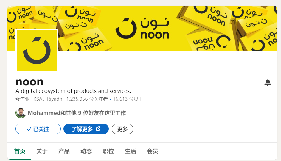 Noon平台,中东电商核心平台