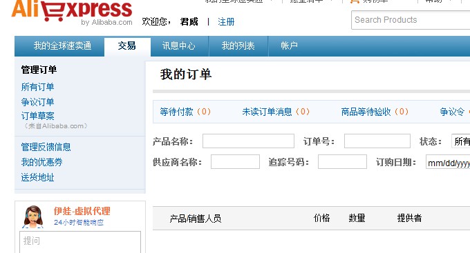 速卖通卖家登录入口网址速查