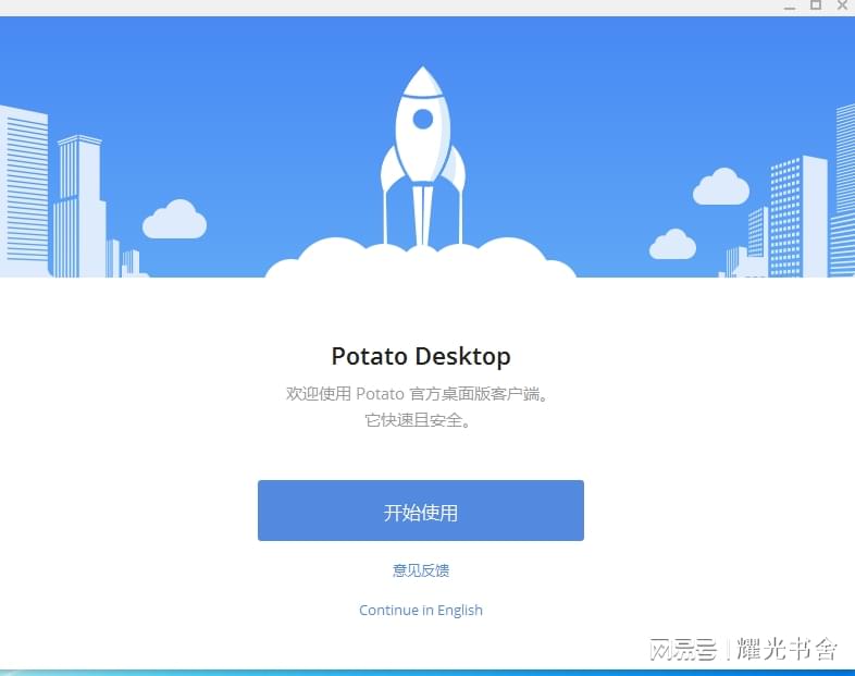 Potato聊天软件官网地址速查
